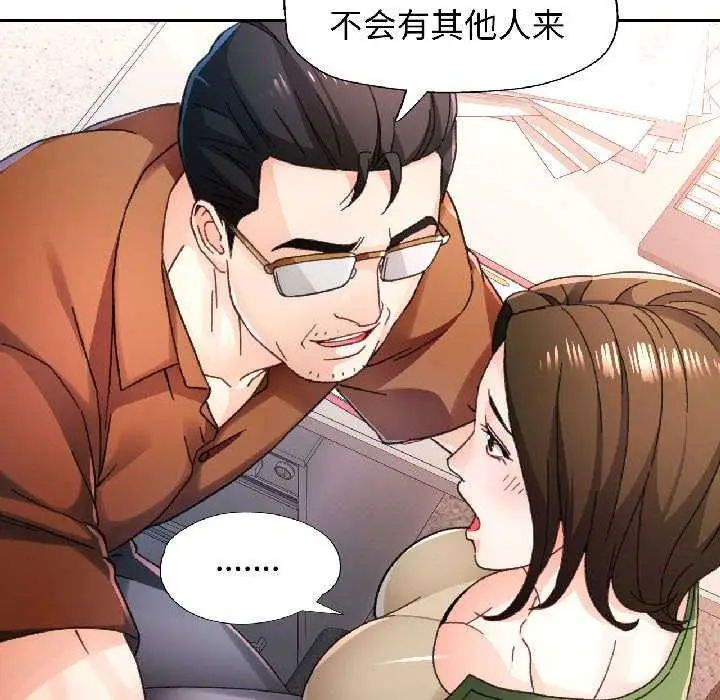 漫画《脱轨关系》第81话第25张图