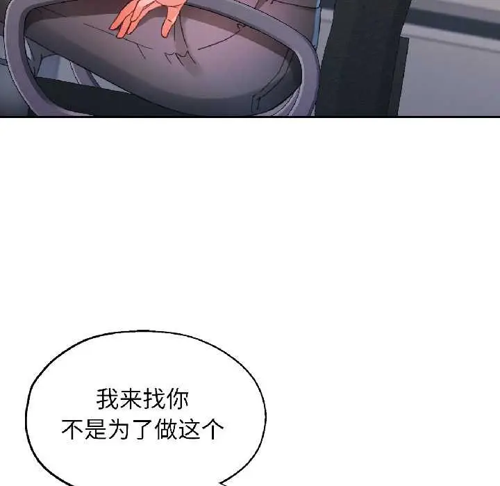 漫画《脱轨关系》第81话第31张图