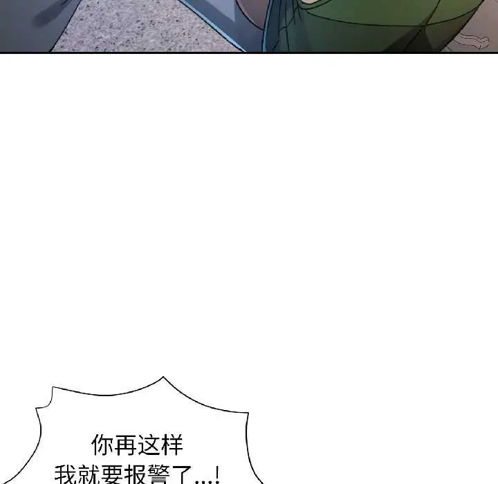 漫画《脱轨关系》第81话第35张图