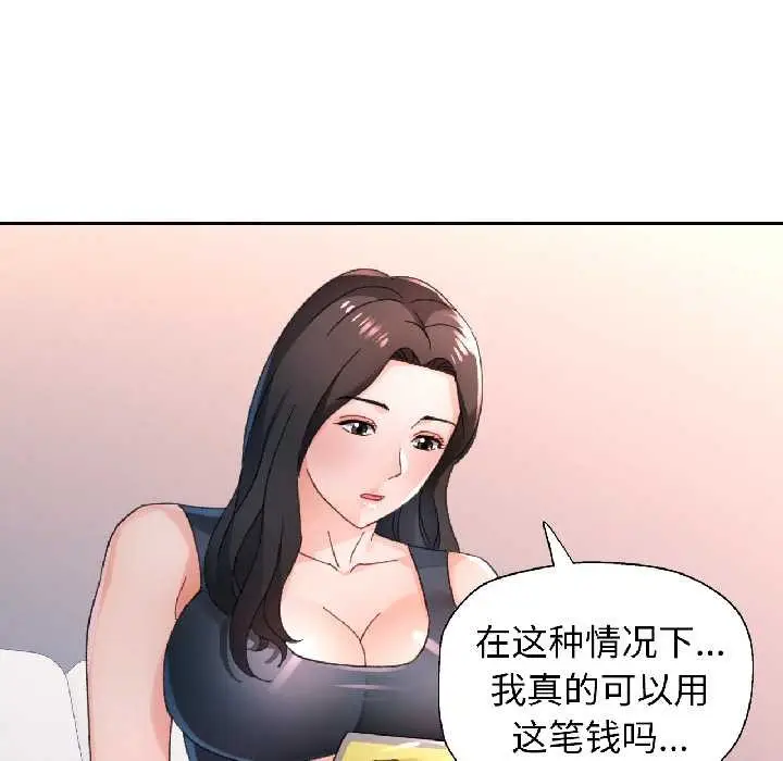 漫画《脱轨关系》第81话第46张图