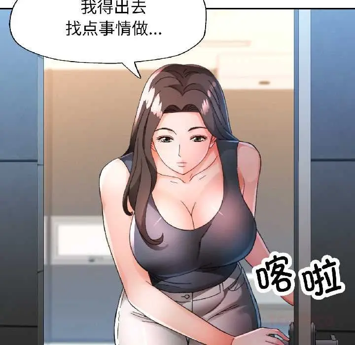漫画《脱轨关系》第81话第51张图