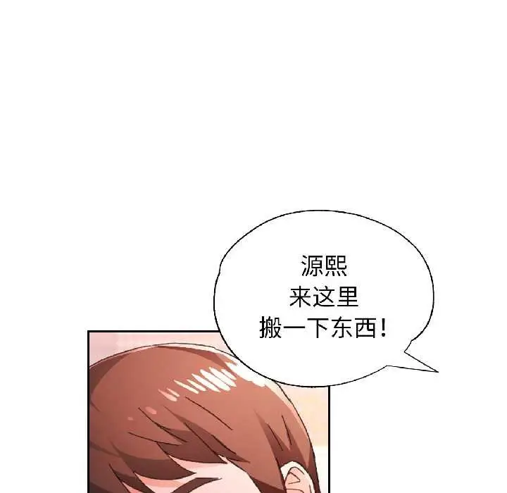 漫画《脱轨关系》第81话第56张图