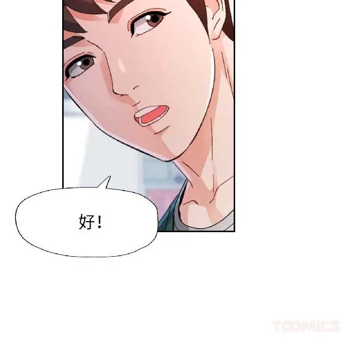 漫画《脱轨关系》第81话第57张图