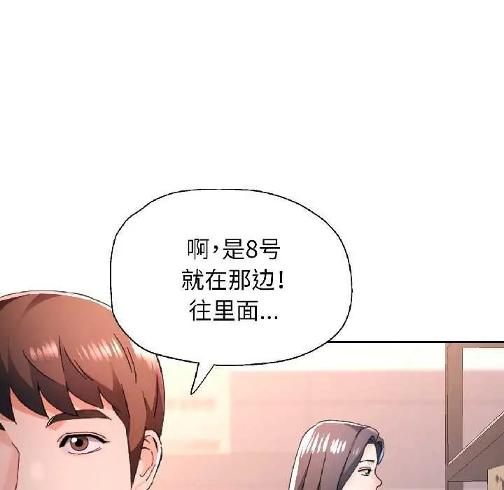 漫画《脱轨关系》第81话第66张图