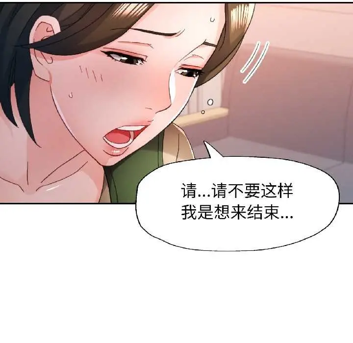 漫画《脱轨关系》第81话第7张图