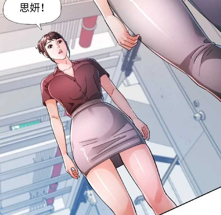 漫画《脱轨关系》第81话第72张图