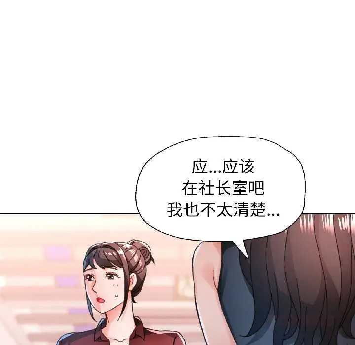 漫画《脱轨关系》第81话第75张图