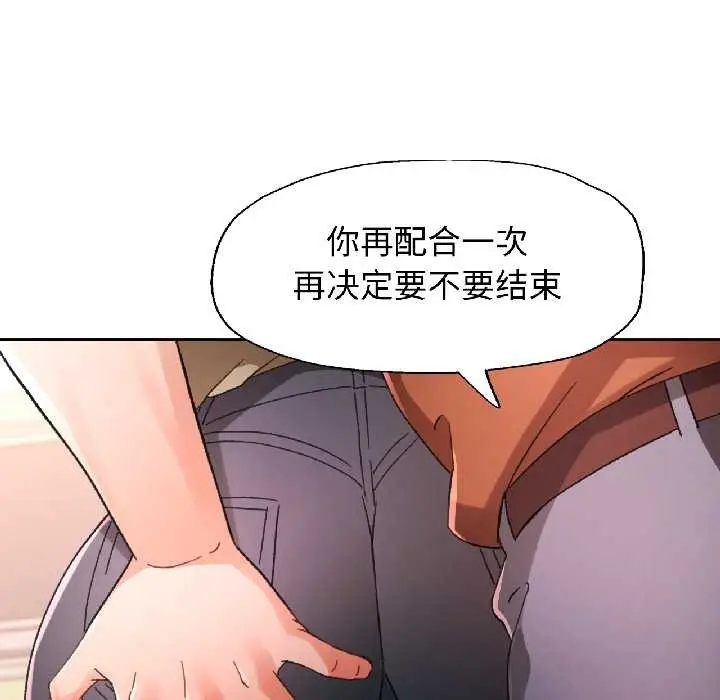 漫画《脱轨关系》第81话第8张图