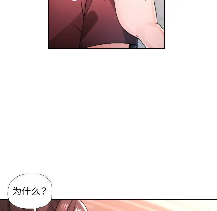 漫画《脱轨关系》第81话第80张图