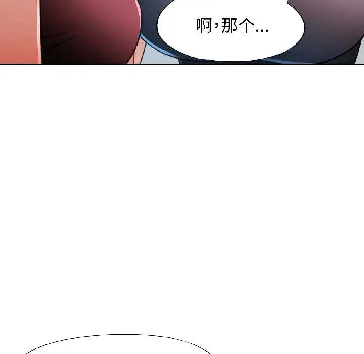漫画《脱轨关系》第81话第82张图