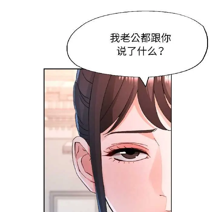 漫画《脱轨关系》第81话第85张图
