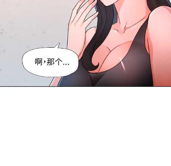 漫画《脱轨关系》第81话第88张图