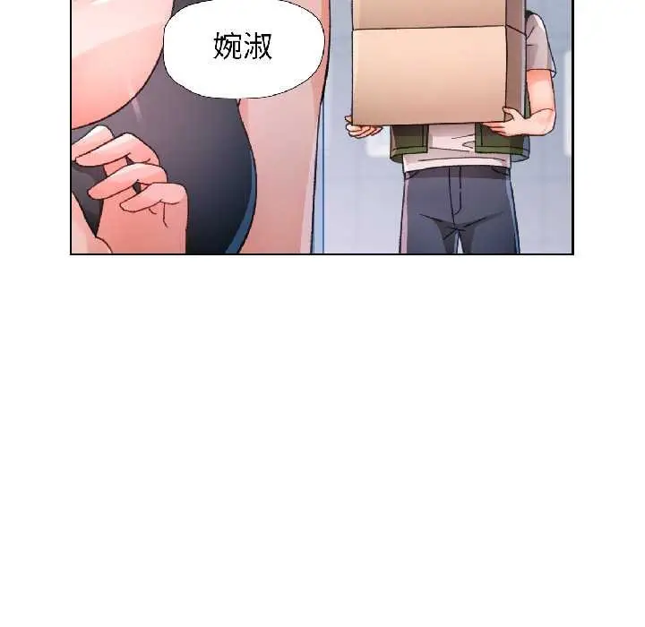 漫画《脱轨关系》第81话第90张图