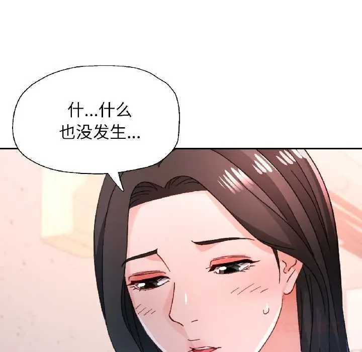 漫画《脱轨关系》第81话第93张图