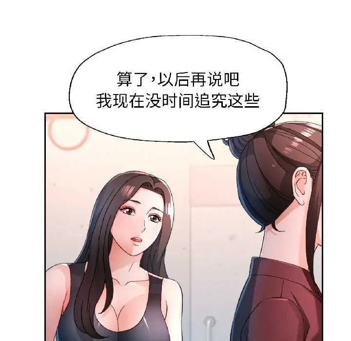 漫画《脱轨关系》第81话第95张图