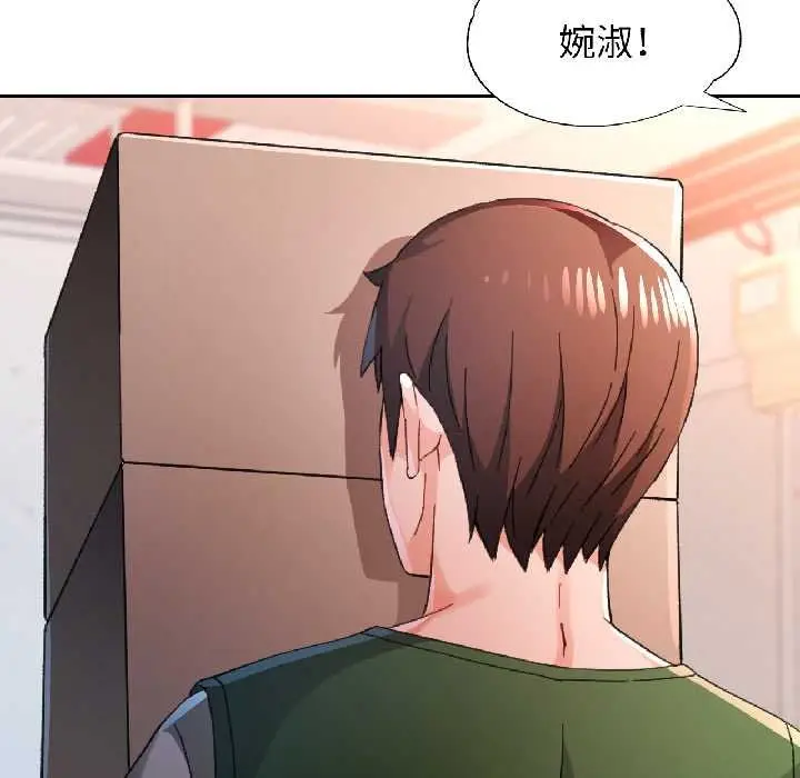 漫画《脱轨关系》第81话第97张图