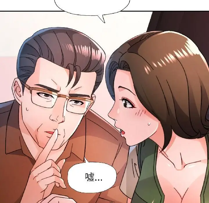漫画《脱轨关系》第82话第10张图