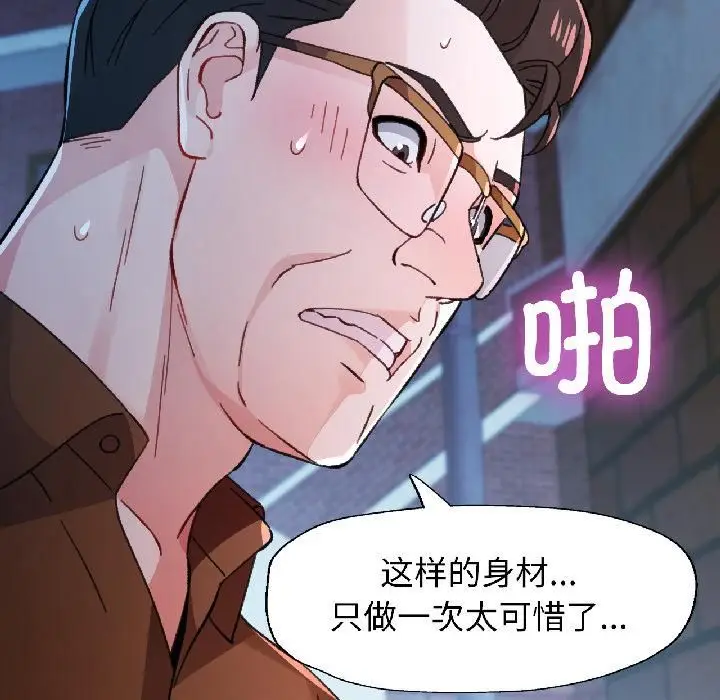 漫画《脱轨关系》第82话第102张图