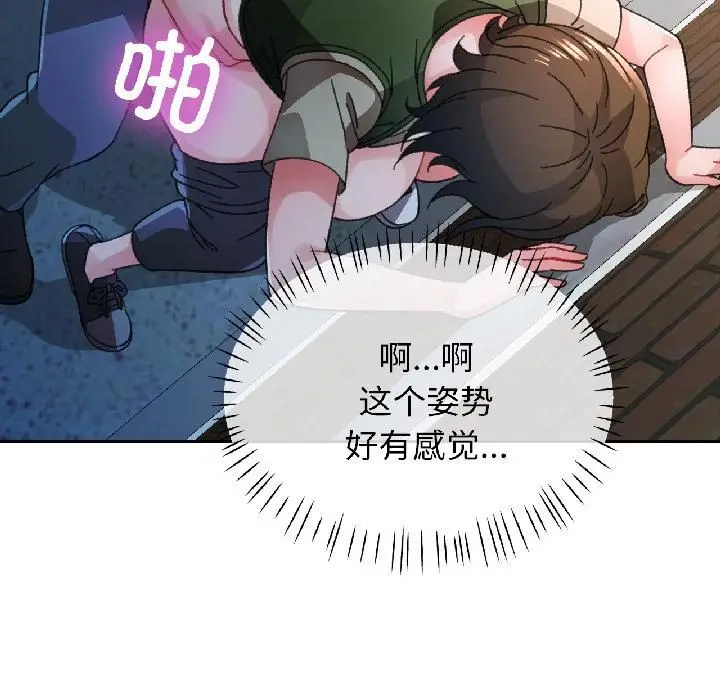 漫画《脱轨关系》第82话第105张图