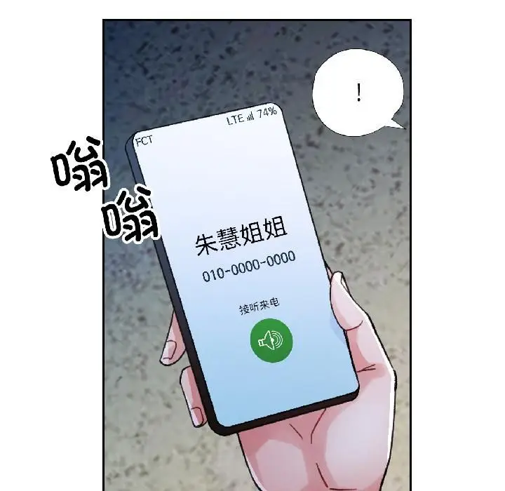 漫画《脱轨关系》第82话第110张图