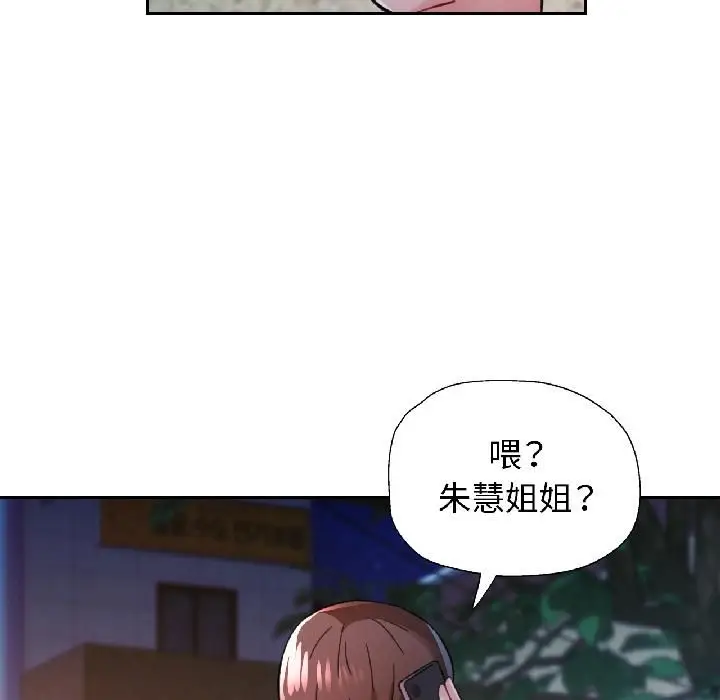 漫画《脱轨关系》第82话第111张图