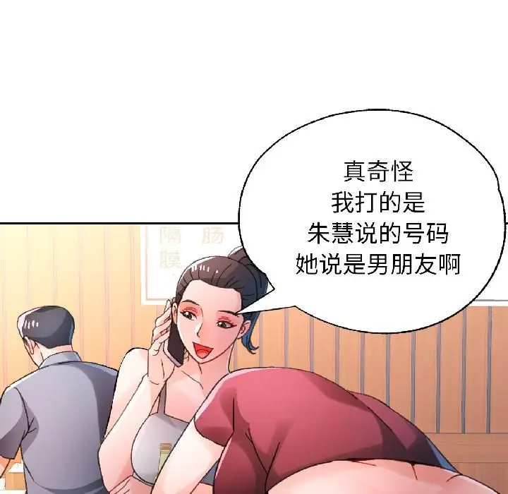 漫画《脱轨关系》第82话第115张图