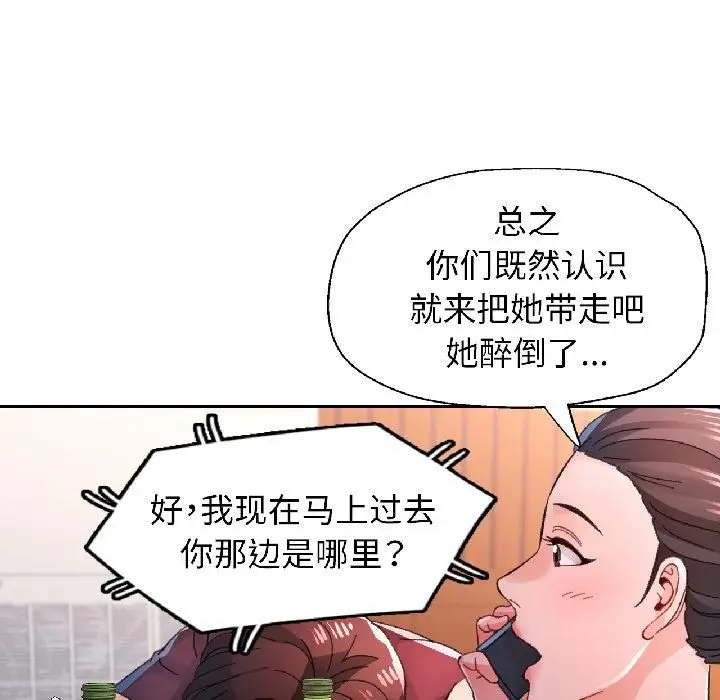 漫画《脱轨关系》第82话第117张图