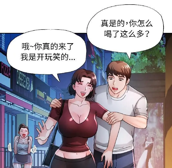 漫画《脱轨关系》第82话第119张图
