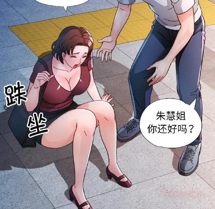 漫画《脱轨关系》第82话第123张图