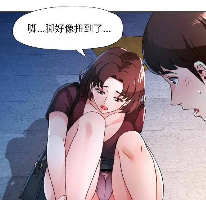 漫画《脱轨关系》第82话第125张图