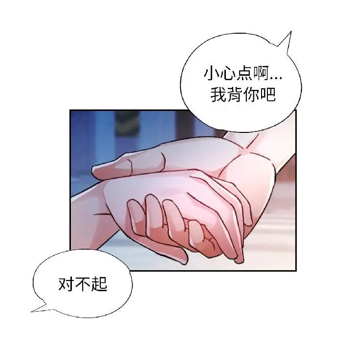 漫画《脱轨关系》第82话第127张图