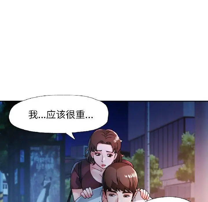 漫画《脱轨关系》第82话第128张图