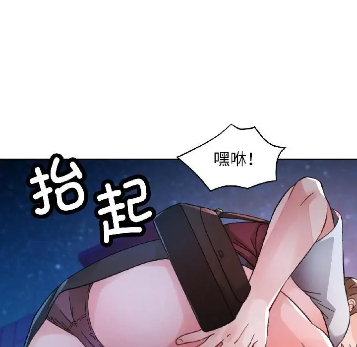 漫画《脱轨关系》第82话第130张图