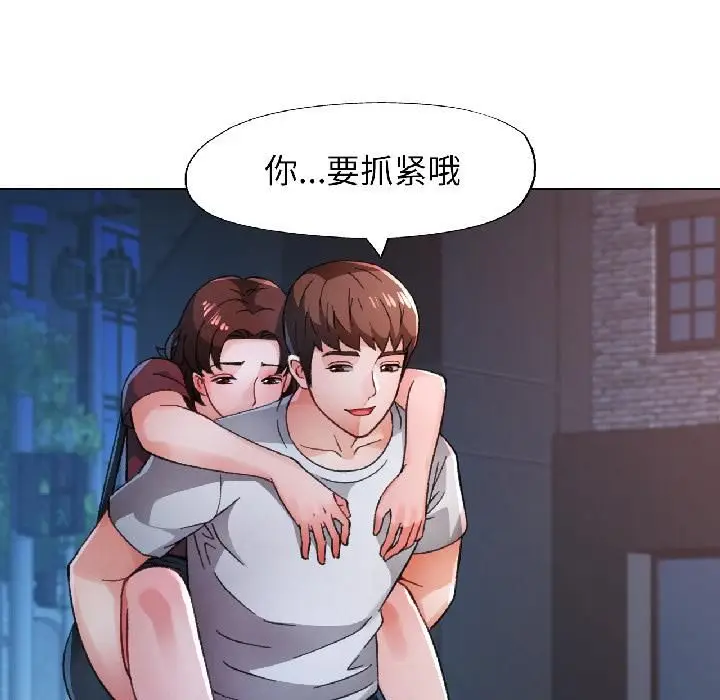 漫画《脱轨关系》第82话第134张图