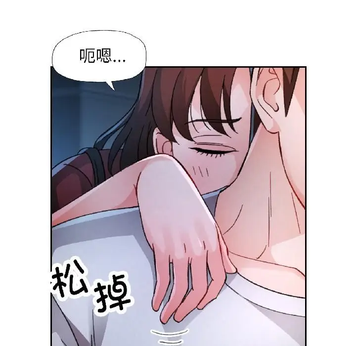 漫画《脱轨关系》第82话第136张图