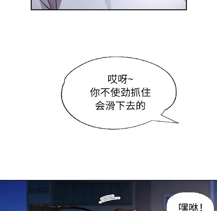 漫画《脱轨关系》第82话第137张图