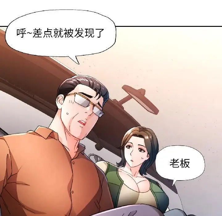 漫画《脱轨关系》第82话第15张图