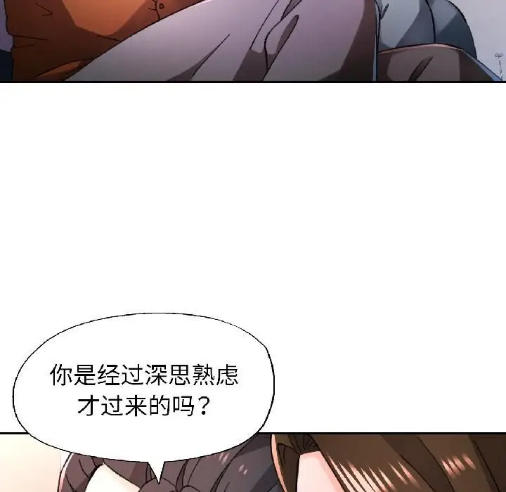 漫画《脱轨关系》第82话第16张图