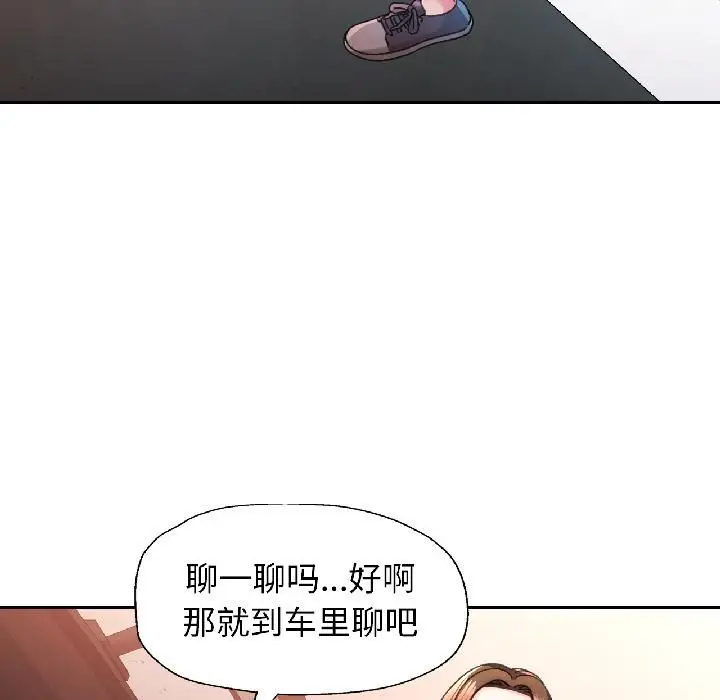漫画《脱轨关系》第82话第20张图