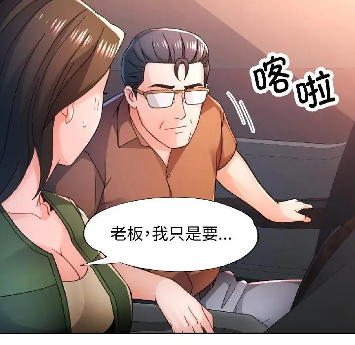漫画《脱轨关系》第82话第23张图