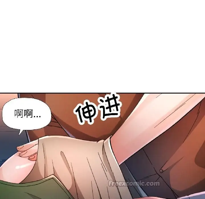 漫画《脱轨关系》第82话第28张图