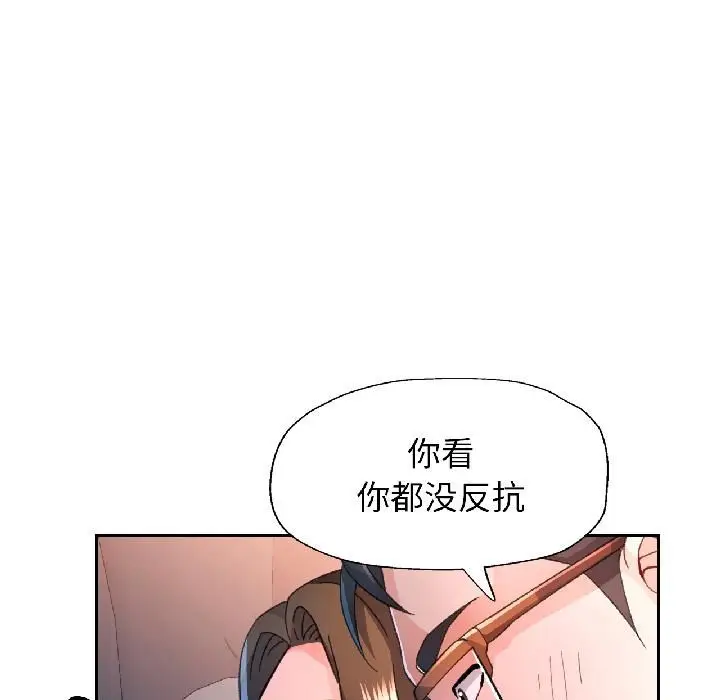 漫画《脱轨关系》第82话第37张图