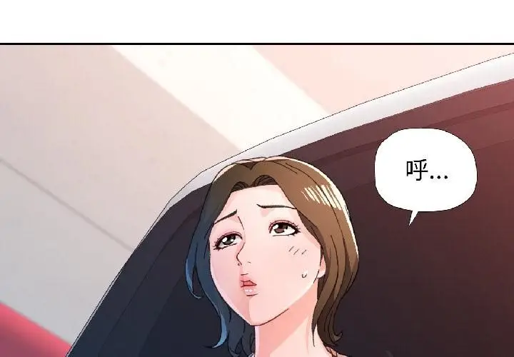 漫画《脱轨关系》第82话第4张图