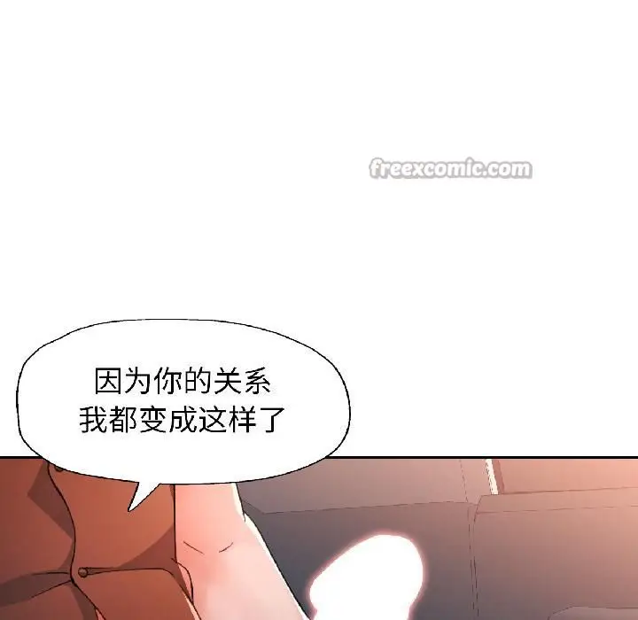 漫画《脱轨关系》第82话第42张图