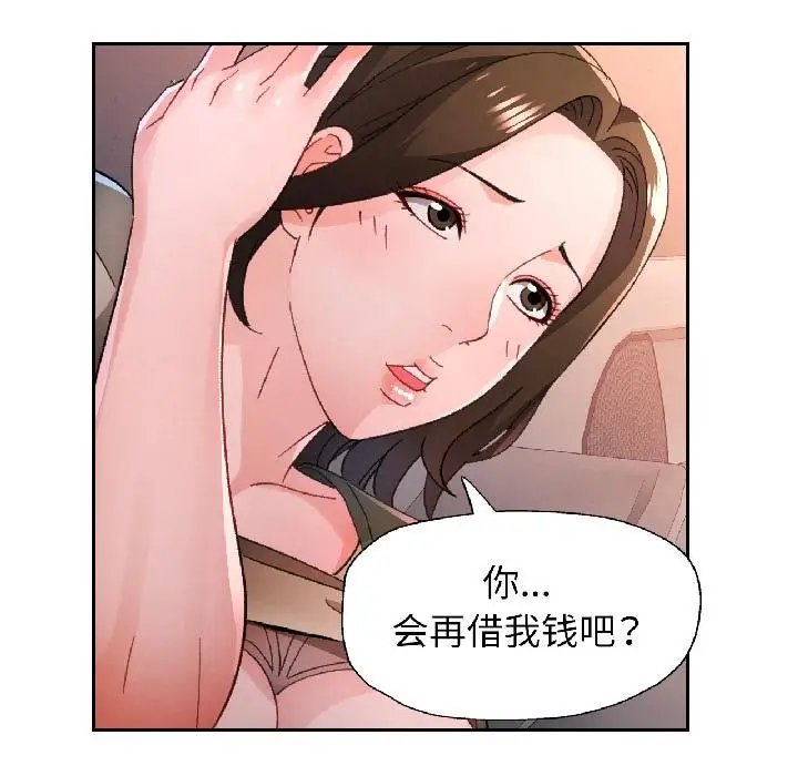 漫画《脱轨关系》第82话第46张图