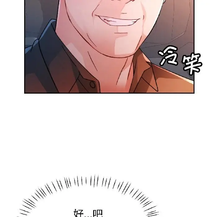 漫画《脱轨关系》第82话第48张图