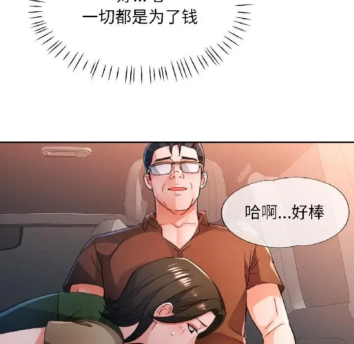 漫画《脱轨关系》第82话第49张图