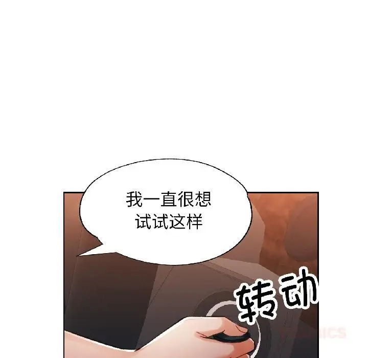 漫画《脱轨关系》第82话第51张图