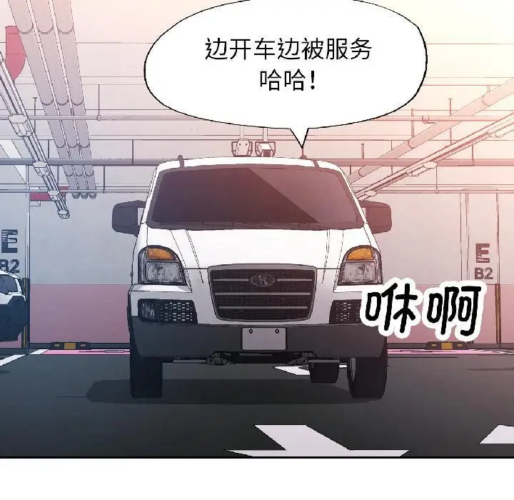 漫画《脱轨关系》第82话第53张图