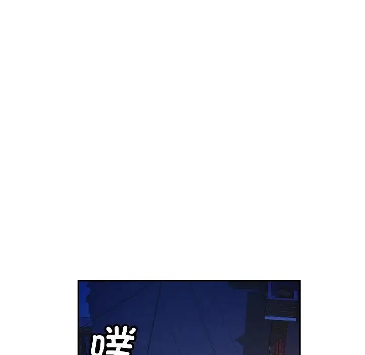 漫画《脱轨关系》第82话第54张图
